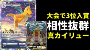 【ポケポケ】大会でも3位入賞！？マスター帯でカイリュー×ギラティナexデッキを使用した結果…！【ポケカ/Pokémon Trading Card Game Pocket】