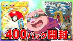【400パック】新パックのみでデッキ作ってガチ対決！【ポケポケ】