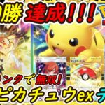 【ポケポケ】オンライン対戦4000勝達成！マスターボールランクで大活躍の新ぶっ壊れ最強構築最新ピカチュウexデッキが新環境ランクマッチで無双！