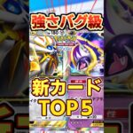 【ポケポケ】双天の守護者、最強カード5選!#ポケポケ #ポケモン #ポケカ #pokemon