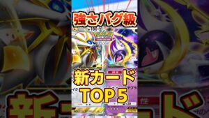 【ポケポケ】双天の守護者、最強カード5選！#ポケポケ #ポケモン #ポケカ #pokemon