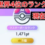 【ポケポケ】現在6位 再び世界1位を取りに行く　Pokémon Trading Card Game Pocket