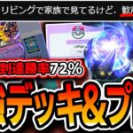 【ポケポケ】無課金マスター到達時勝率72%の最強デッキ＆最強プレイングを紹介。【補足解説付き】