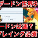 【ポケポケ】現世界8位が愛用しているリザードンデッキと意識する立ち回りを解説します Pokémon Trading Card Game Pocket