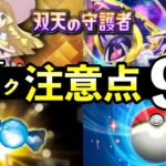 【ポケポケ】「双天の守護者」事前情報・注意点9選!アローラとは?リリース前に知っておくべきことを解説【アローラパック解説】