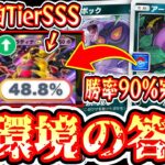 【緊急】※勝率90%『ギラティナ×ダークライ』への完全なる答えが出ました。【ポケポケ】【デッキ紹介】Pokémon Trading Card Game Pocket