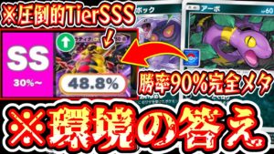 【緊急】※勝率90%『ギラティナ×ダークライ』への完全なる答えが出ました。【ポケポケ】【デッキ紹介】Pokémon Trading Card Game Pocket