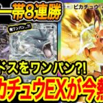 【ポケポケ】ピカチュウEXが今のランクマッチまじで強いのでオススメです！