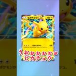 ピカチュウEX…！？ #ポケポケ開封チャレンジ #ポケモン #ポケポケ開封 #ポケカ #ポケカ再販最新情報 #ガチャ神引き #ポケモンカード