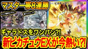 【ポケポケ】ピカチュウEXが今のランクマッチまじで強いのでオススメです！