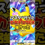 【マスター到達】「ピカチュウEXデッキ」を紹介します#ポケポケ #ポケモン #ポケカ #シャイニングハイ