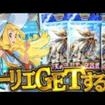 【ポケポケ】待望の新弾『双天の守護者』でリーリエGETチャレンジします!!!!【開封動画】
