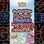 【ポケポケ】ポケポケ新パック「双天の守護者」はGXポケモン仕様に! #ポケポケ  #ポケモン #ポケカ  #ポケモンカード #ポケカポケット #ポケモンsv  #pokemon #shorts