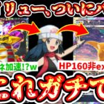 【緊急】ついに世間に〝カイリュー×ギラティナ〟がバレました…【ポケポケ】Pokémon Trading Card Game Pocket