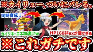 【緊急】ついに世間に〝カイリュー×ギラティナ〟がバレました…【ポケポケ】Pokémon Trading Card Game Pocket