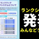 【ポケポケ】来季のランクシステム発表！マスターランクは〇〇ランクへ！みんなはどう思う？【ポケカ/Pokémon Trading Card Game Pocket】