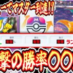 【緊急】※ランクマに絶望してる世界へ。ついに〝スリーパー×カイリュー〟でマスターランクに昇格した衝撃の勝率とは⁉️【デッキ紹介】Pokémon Trading Card Game Pocket