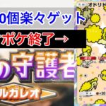 【ポケポケ】対人でも犯罪級の活躍をし、イベントオート周回でパック砂時計も楽々ゲット可能なオドリドリというカードがやばすぎる Pokémon Trading Card Game Pocket