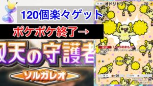 【ポケポケ】対人でも犯罪級の活躍をし、イベントオート周回でパック砂時計も楽々ゲット可能なオドリドリというカードがやばすぎる Pokémon Trading Card Game Pocket