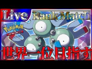 【ポケポケ】世界一位目指してとにかく勝ちまくりながら最強デッキ探していく【PokémonTradingCardGamePocket】#ポケポケ #shorts