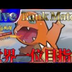 【ポケポケ】世界一位目指してとにかく勝ちまくりながら最強デッキ探していく【PokémonTradingCardGamePocket】#ポケポケ #shorts