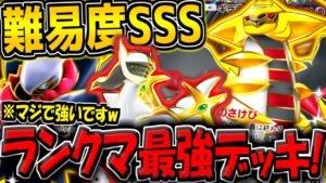 【ポケポケ】プレイ難易度SSSの最強デッキ！ランクマで大暴れしているギラティナ＆アルセウス＆ダークライデッキが難しすぎる件www【ポケカポケット】