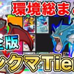 【ポケポケ】マスボ到達者が“完全版ランクマTier表”を完成させたので、デッキレシピと一緒に徹底解説します【ポケカポケット】