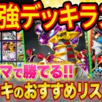 【ポケポケ】ランクマ世界ランカーの最強デッキランキング!全デッキのマスターランクや大会で活躍中の強い構築も紹介【ポケカポケット】【Tier表】
