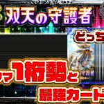 【ポケポケ】最新パック「双天の守護者」最強カードTier表作る!どっちのパック引くべき?リセマラおすすめは?徹底解説!withランクマ上位勢【ポケカアプリ】