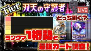 【ポケポケ】最新パック「双天の守護者」最強カードTier表作る！どっちのパック引くべき？リセマラおすすめは？徹底解説！withランクマ上位勢【ポケカアプリ】