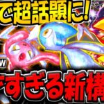 【ポケポケ】海外大会で大活躍！？超話題になった"UMAギラティナデッキ"が天才すぎるんだがwww【ポケカポケット】