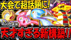 【ポケポケ】海外大会で大活躍！？超話題になった"UMAギラティナデッキ"が天才すぎるんだがwww【ポケカポケット】