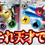 【緊急】ポケポケ史上最悪で最高の神デッキ。〝ポリゴンZ×ロケット団×クチート〟【デッキ紹介】Pokémon Trading Card Game Pocket
