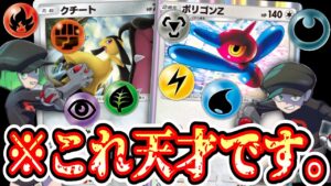 【緊急】ポケポケ史上最悪で最高の神デッキ。〝ポリゴンZ×ロケット団×クチート〟【デッキ紹介】Pokémon Trading Card Game Pocket