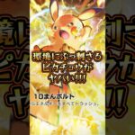 【ポケポケ】ランク環境にぶっ刺さるピカチュウexデッキがヤバい‼︎ #ポケポケ #ピカチュウ