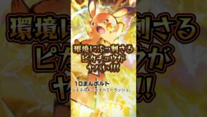 【ポケポケ】ランク環境にぶっ刺さるピカチュウexデッキがヤバい‼︎ #ポケポケ #ピカチュウ