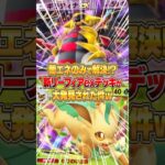 闇エネのみのリーフィアexデッキがマジでヤバいｗｗｗ #ポケポケ #ポケモン