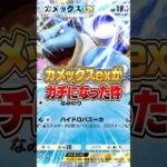 遂にあの“カメックスex”がガチになった件www #ポケポケ #ポケモン