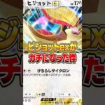 遂にあの“ピジョットex”がガチになった件ｗｗｗ #ポケポケ #ポケモン