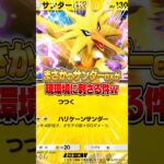 サンダーexが現環境のめちゃくちゃ刺さる件www #ポケポケ #ポケモン