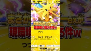 サンダーexが現環境のめちゃくちゃ刺さる件www #ポケポケ #ポケモン