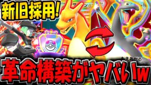 【ポケポケ】新旧リザードンexを両方採用した新たなデッキ構築がヤバすぎた【ポケカポケット】
