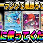 【ポケポケ】『マスターボールランク』で爆勝ち出来た最強に『ギャラドスexデッキ』がぶっ壊れなので絶対に使ってくださいw『ランクマッチ』完全攻略しましたw【口の悪いオーキド博士】【柊みゅう】#ポケポケ