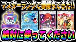【ポケポケ】『マスターボールランク』で爆勝ち出来た最強に『ギャラドスexデッキ』がぶっ壊れなので絶対に使ってくださいw『ランクマッチ』完全攻略しましたw【口の悪いオーキド博士】【柊みゅう】#ポケポケ