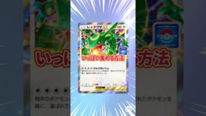 レックウザexをいっぱい集める方法！【ポケポケ】【オート周回デッキ】