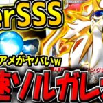 【ポケポケ】新パックで追加されたソルガレオex&ふしぎなアメの最速コンボがヤバすぎる件【ポケカポケット】