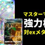 【ポケポケ】マスター帯で勝てる!マスカーニャ構築で一番お気に入りのマスカーニャ×スピアーexデッキを紹介します。【ポケカ/Pokémon Trading Card Game Pocket】