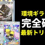 【ポケポケ】マスター連勝!ギラティナexも完全破壊してしまう最新型エアームド×トリデプスデッキでメンタルブレイク【ポケカ/Pokémon Trading Card Game Pocket】