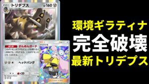 【ポケポケ】マスター連勝！ギラティナexも完全破壊してしまう最新型エアームド×トリデプスデッキでメンタルブレイク【ポケカ/Pokémon Trading Card Game Pocket】