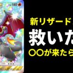 【ポケポケ】見た目マスターランク新リザードンexを救いたい。今後〇〇が追加されれば最強になる可能性。【ポケカ/Pokémon Trading Card Game Pocket】